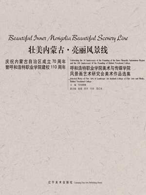 cover image of 呼和浩特职业学院美术与传媒学院风景画艺术研究会美术作品选集